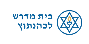 בית מדרש לכהנתוץ - לוגו